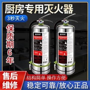 廚房專用滅火器