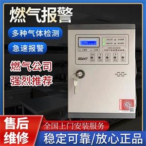 廚房燃氣報警離人系統
