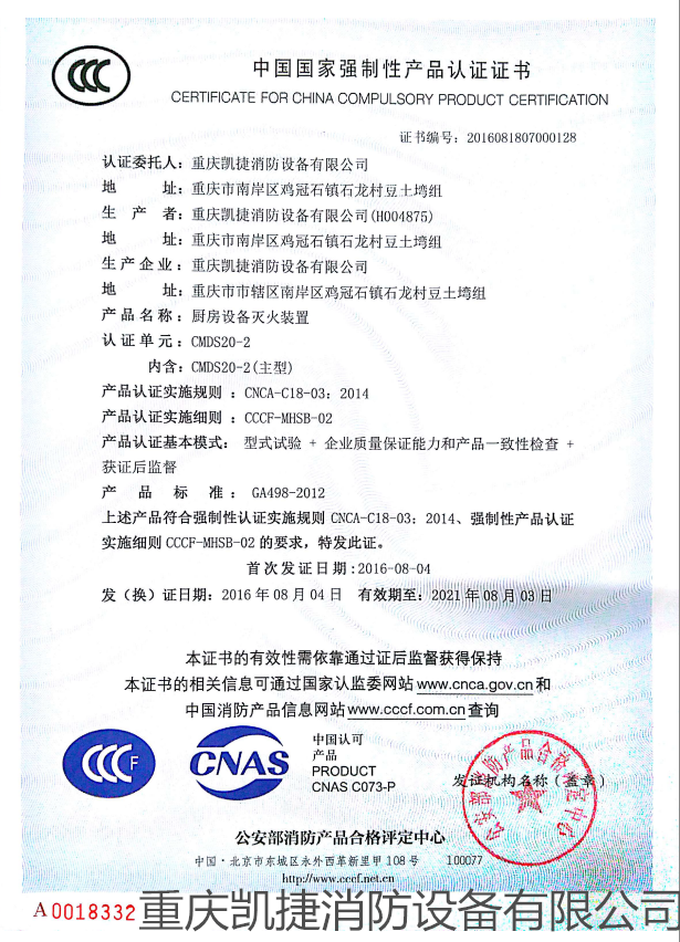 CCCF認證證書