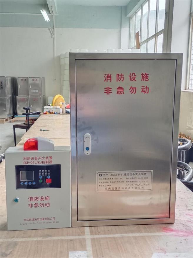 廚房滅火設備
